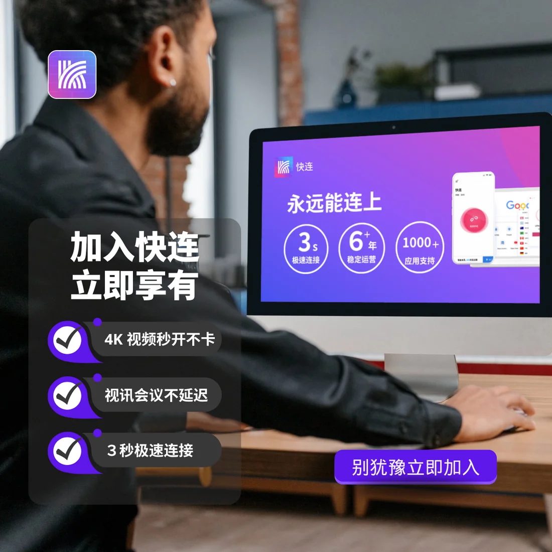 快连手机客户端